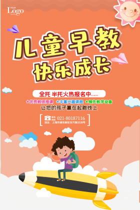 儿童早教海报