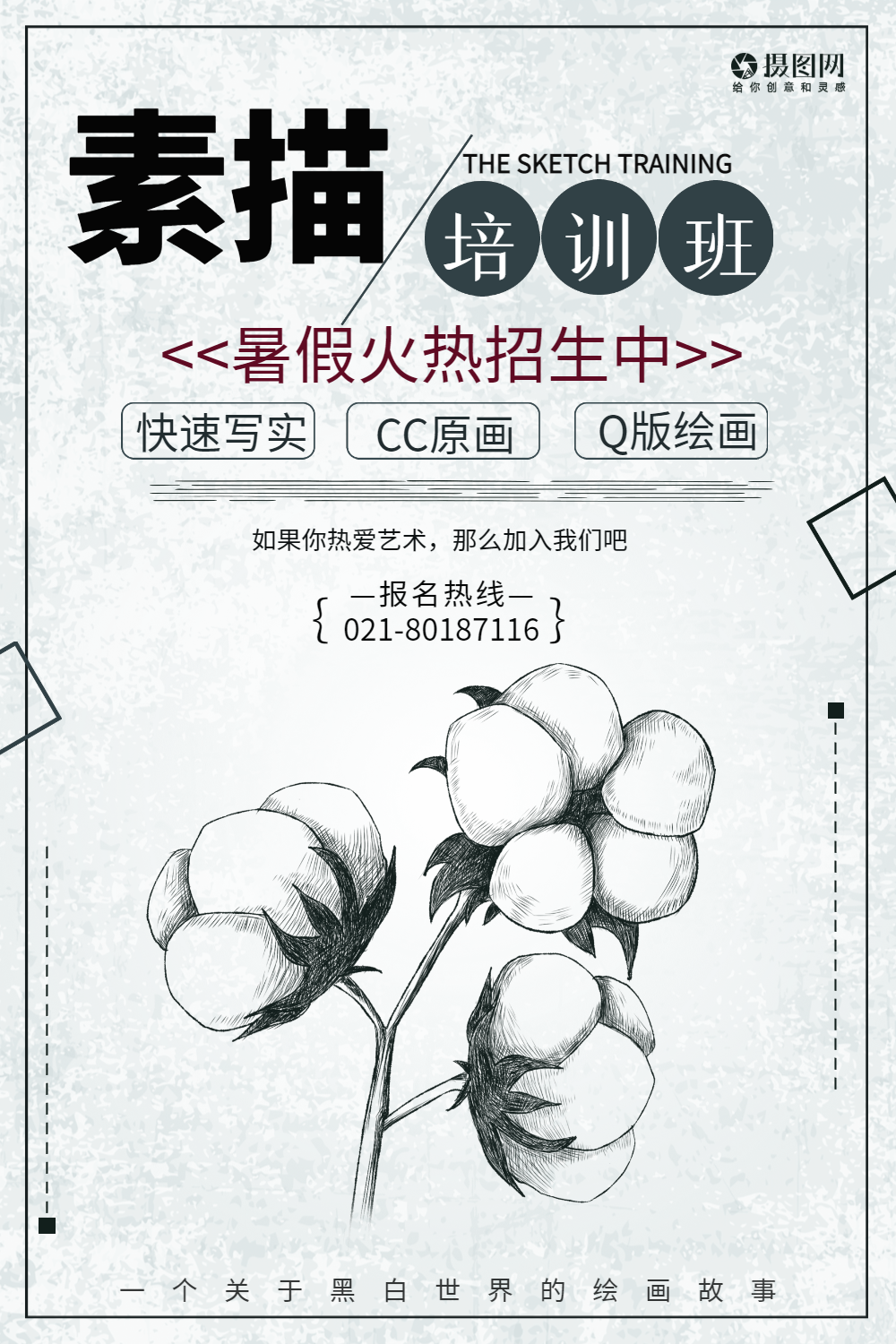 12正版美术绘画教育讲座素描复古宣传视频正版绘画培训班招生海报正版