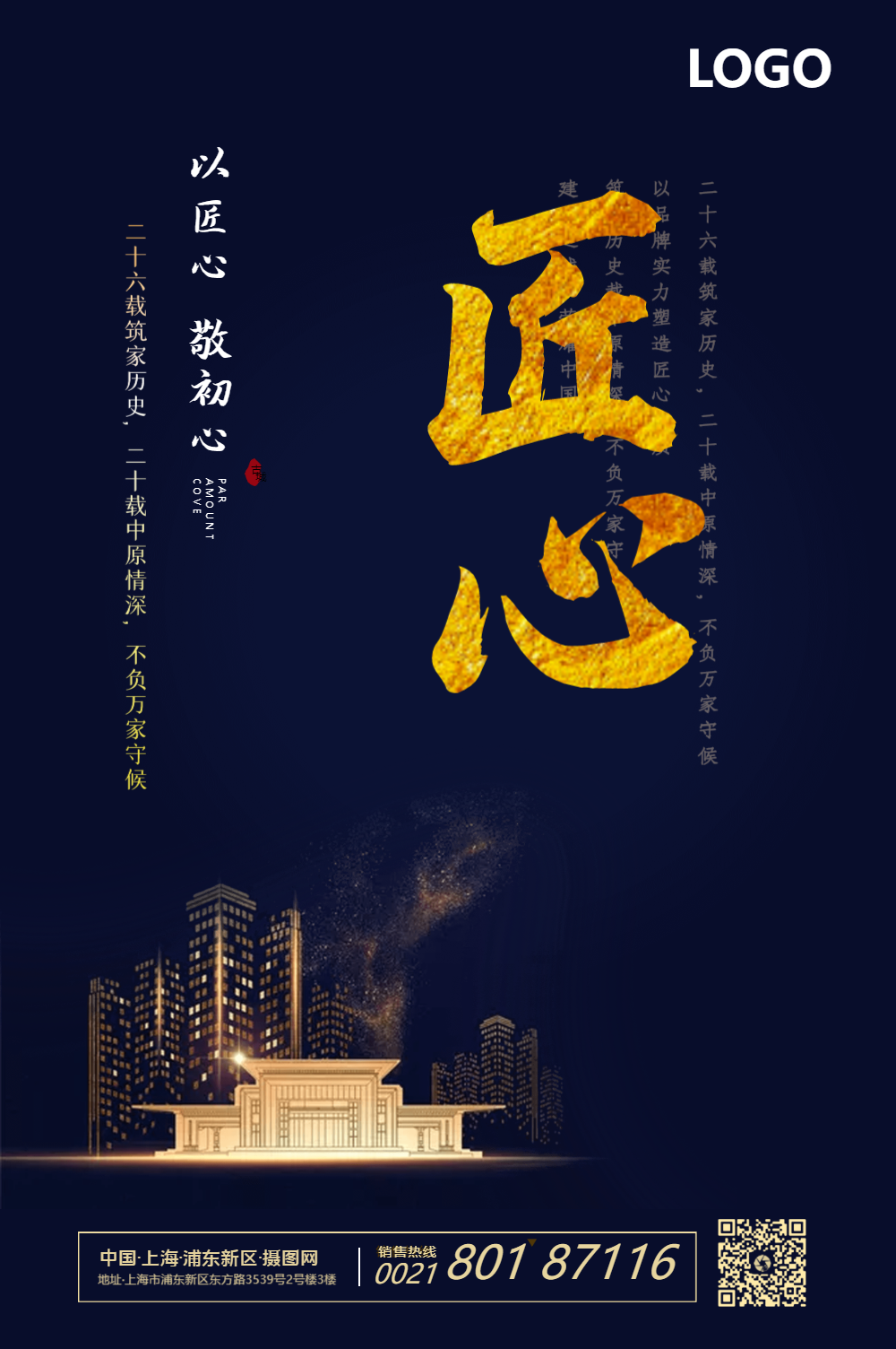 匠心品质高端房地产海报