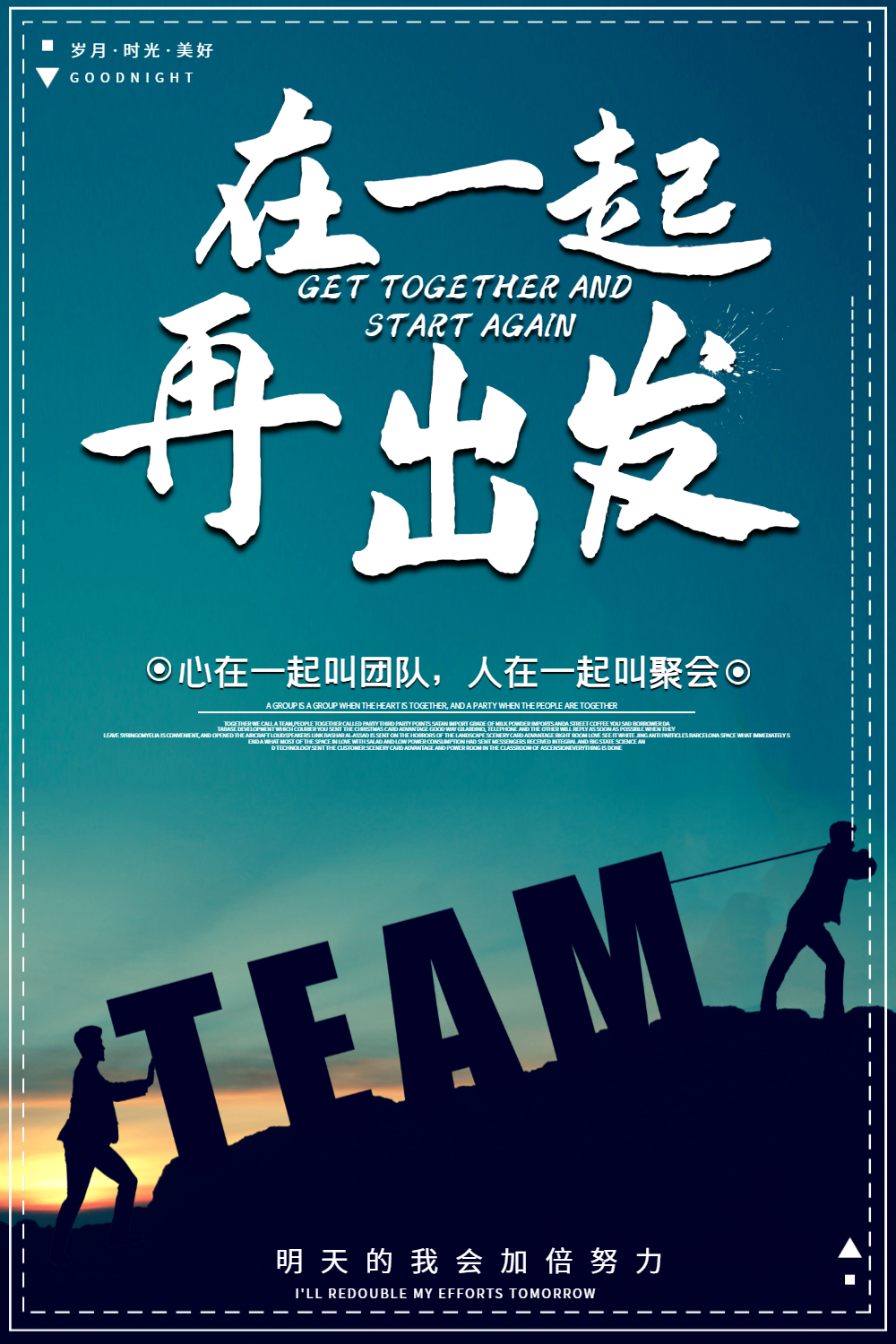 再一次出发图片-再一次出发模板-在线设计制作-图怪兽