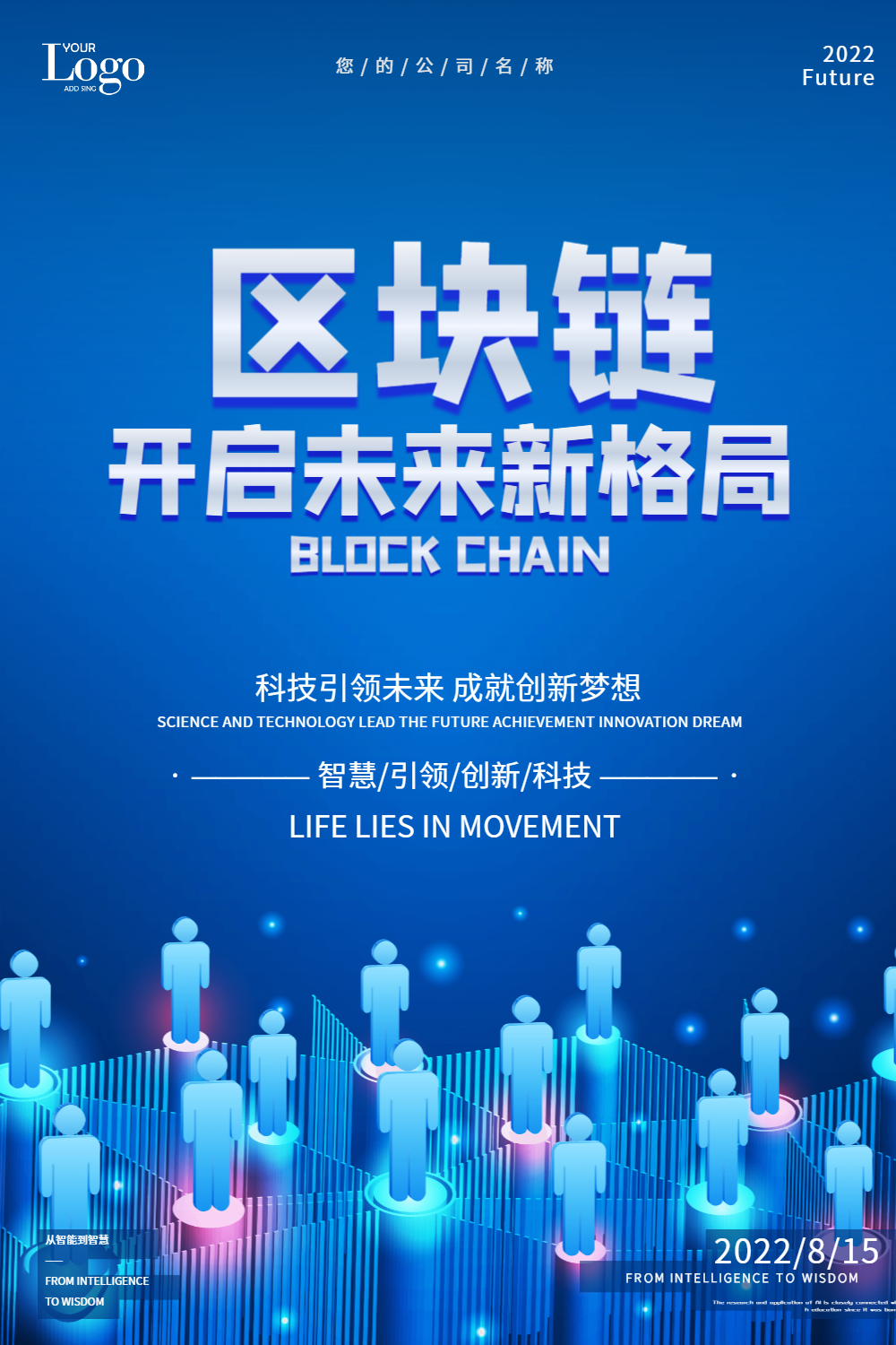 区块链科技海报