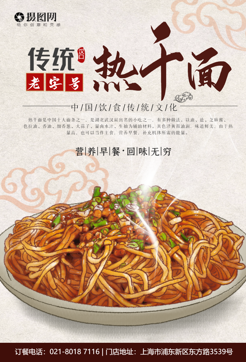 热干面美食海报