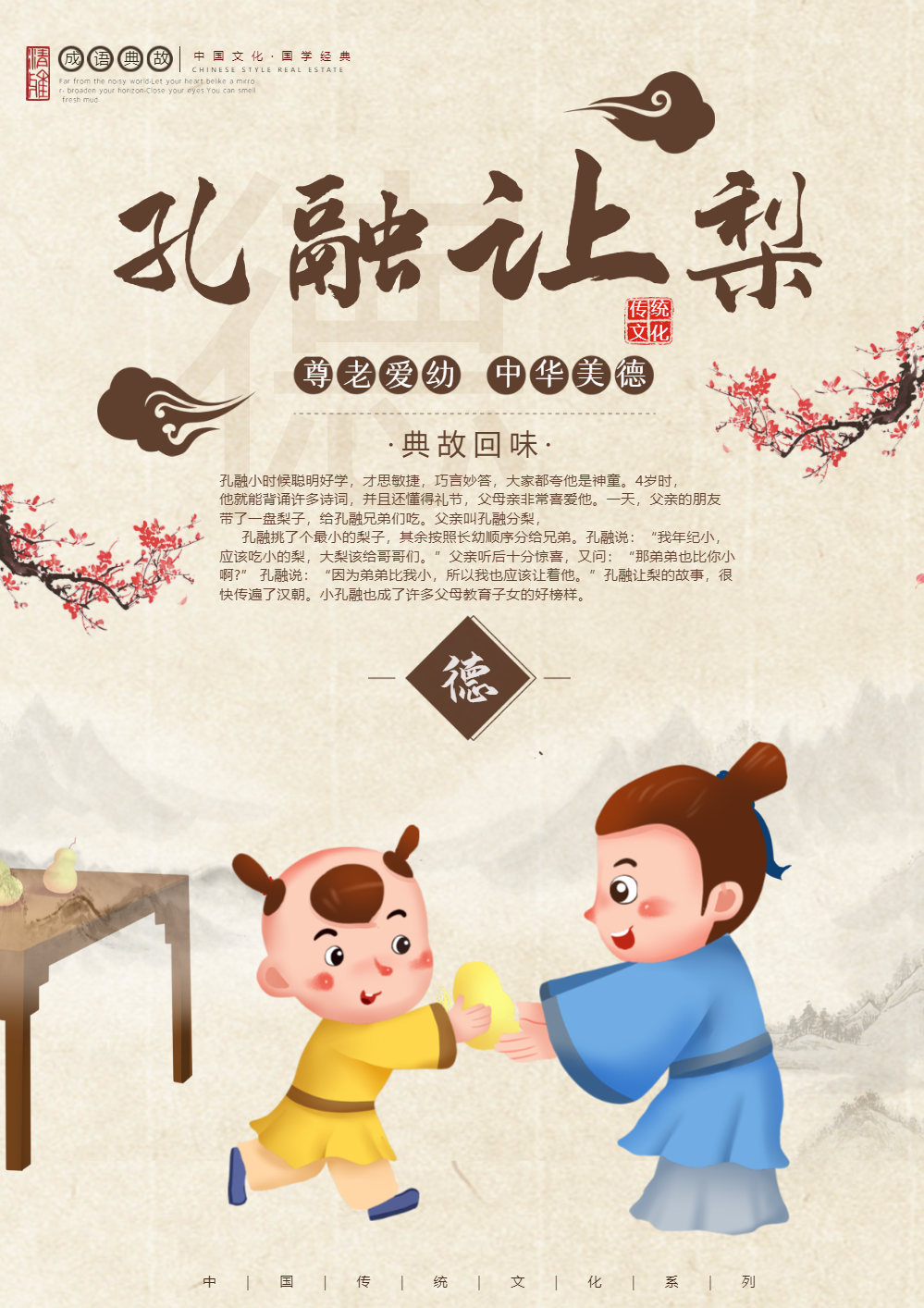 孔融让梨成语海报