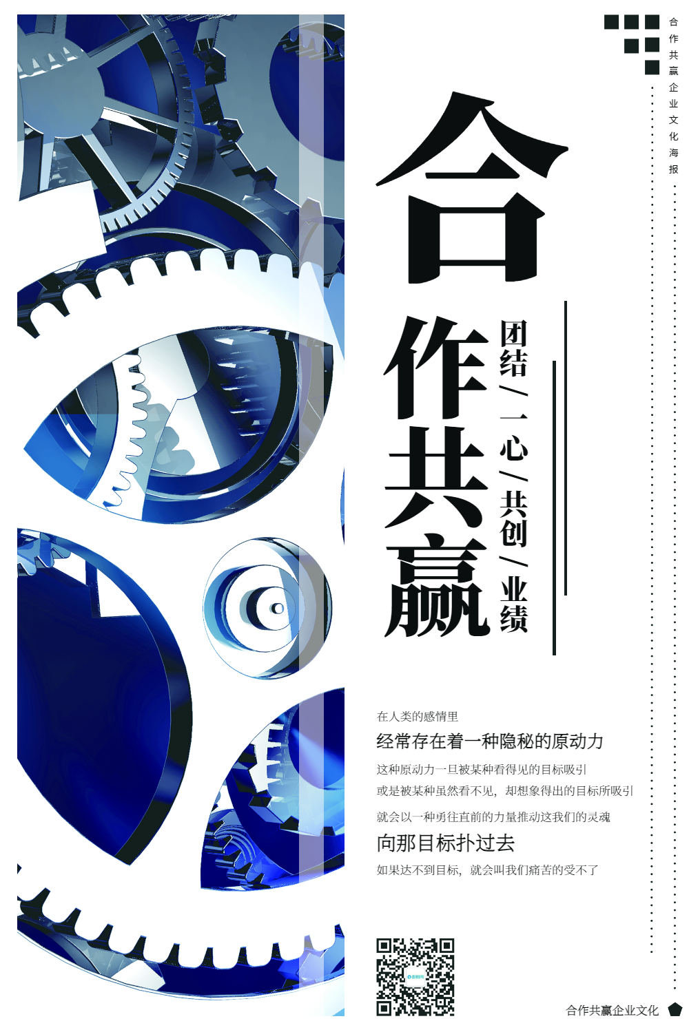 企业文化勇往直前图片-企业文化勇往直前模板-在线设计制作-图怪兽