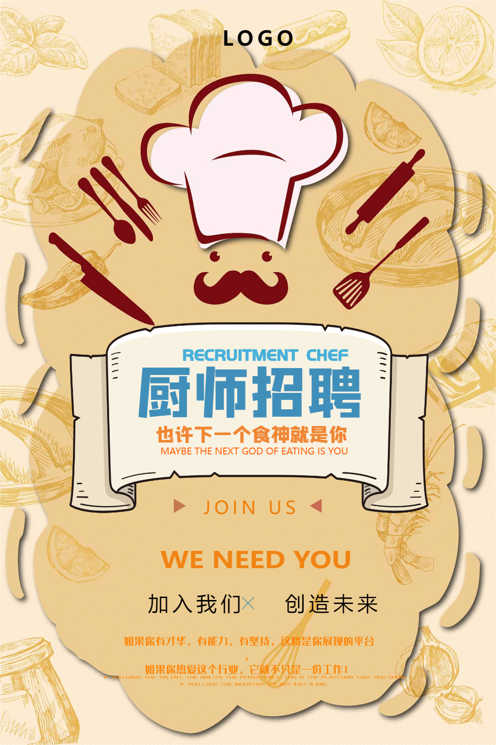 厨师招聘海报