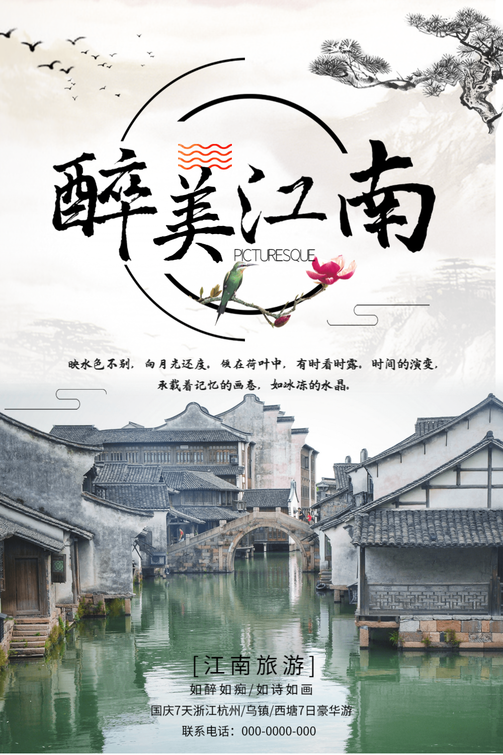 浙江乌镇图片-浙江乌镇模板-在线设计制作-图怪兽