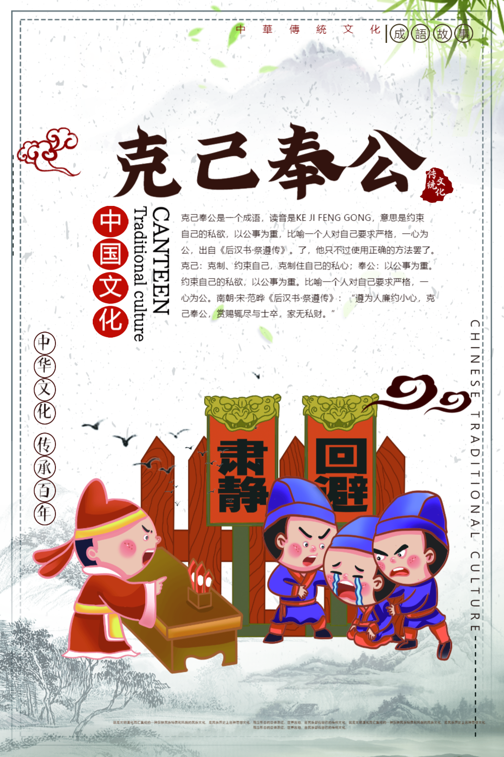 成语故事典故图片-成语故事典故模板-在线设计制作-图怪兽