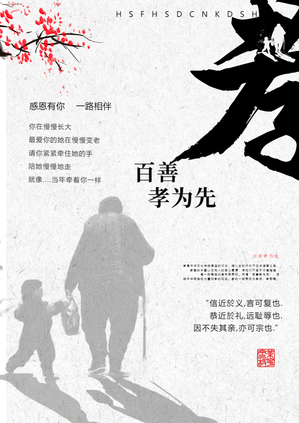 中国孝文化宣传海报