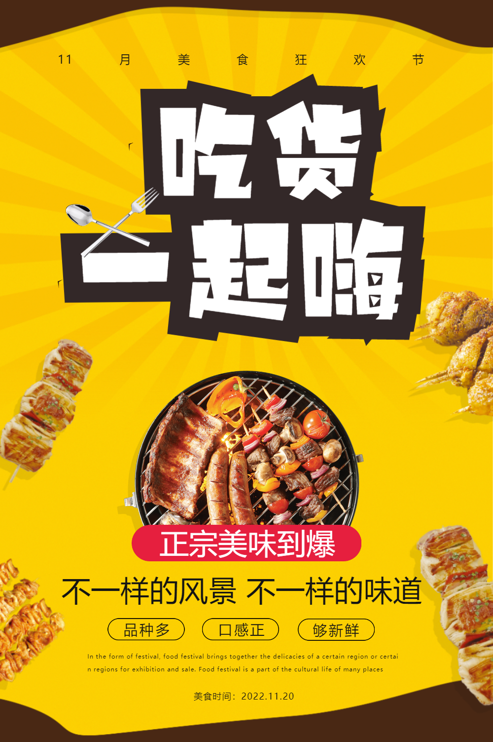 正版吃货一起嗨狂欢美食节宣传海报正版黄色美食狂欢节促销海报正版