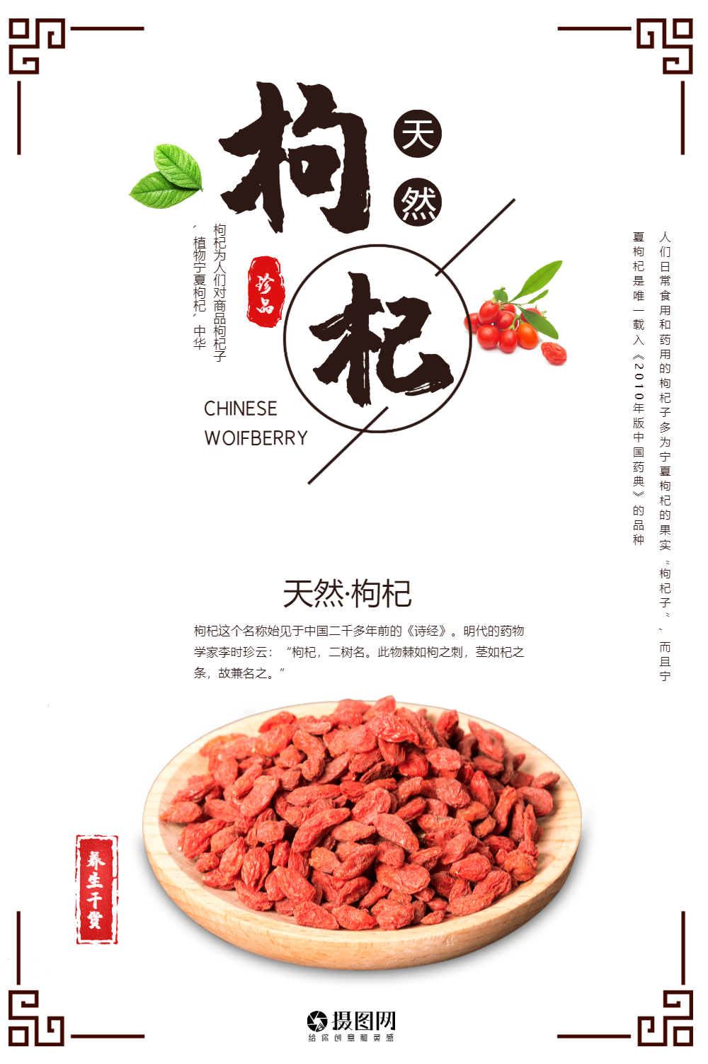 枸杞美食养生海报