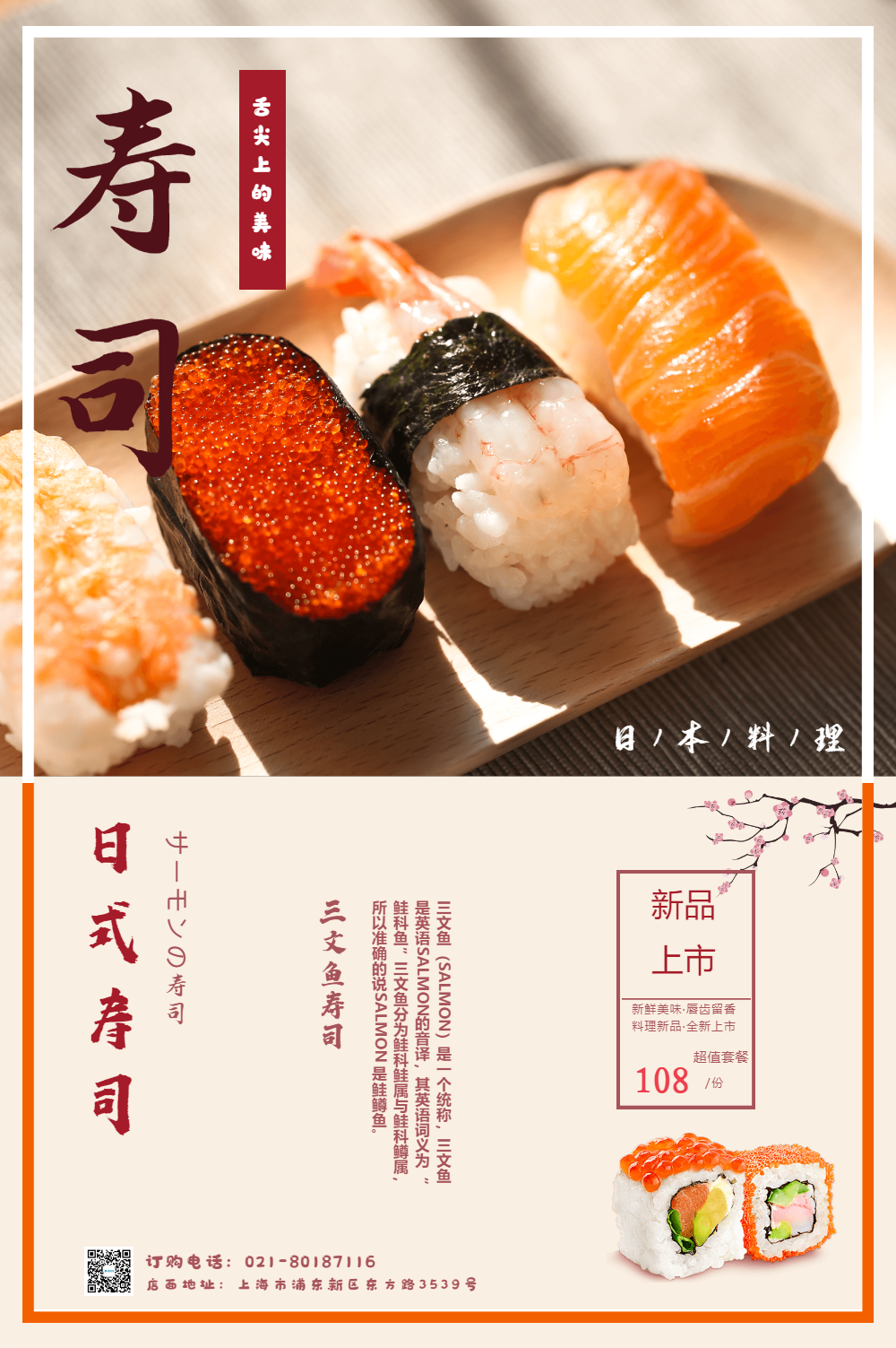 正版日式寿司美食海报正版创意黑色大气日本寿司外卖主图找不到模板