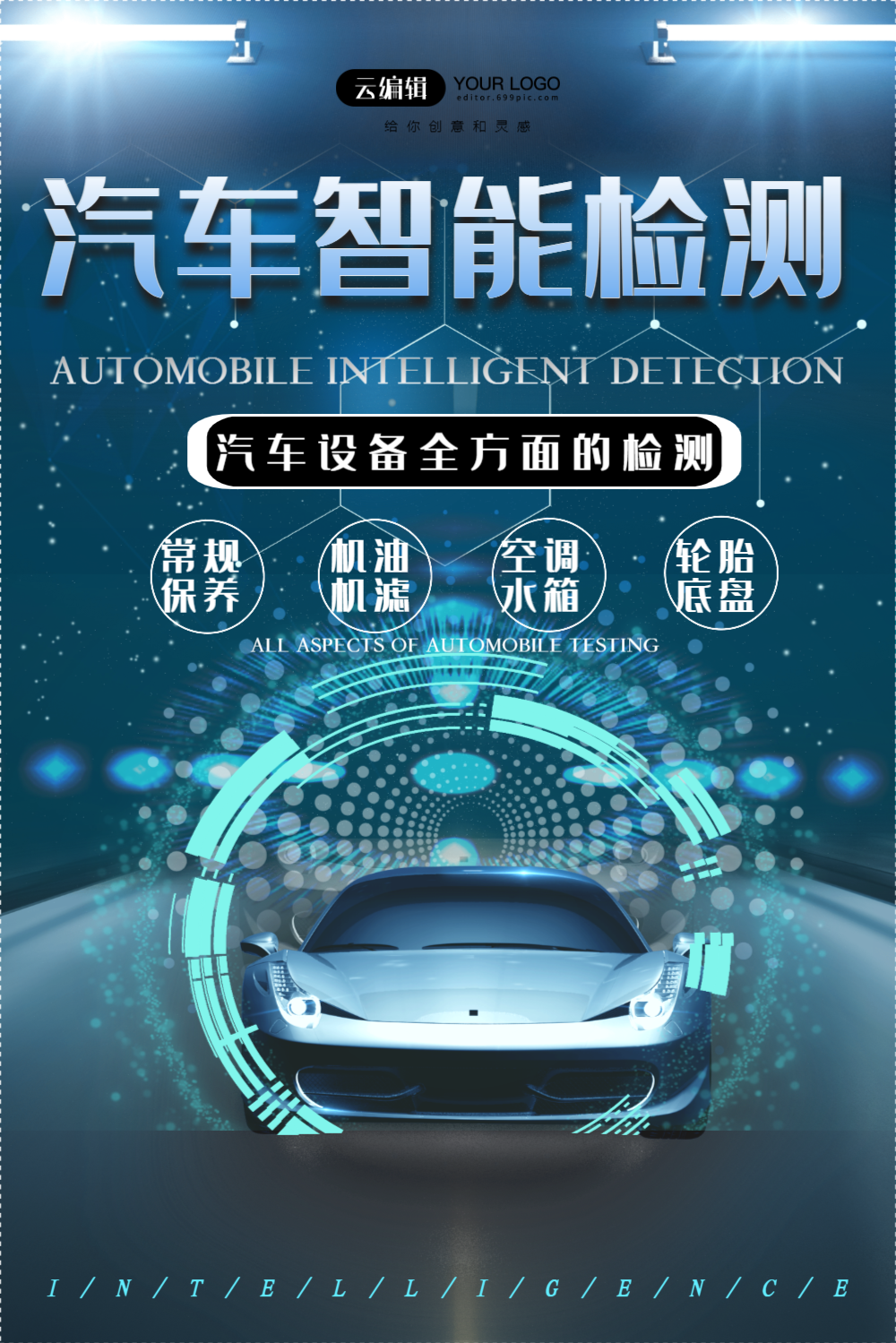 汽车智能检测海报