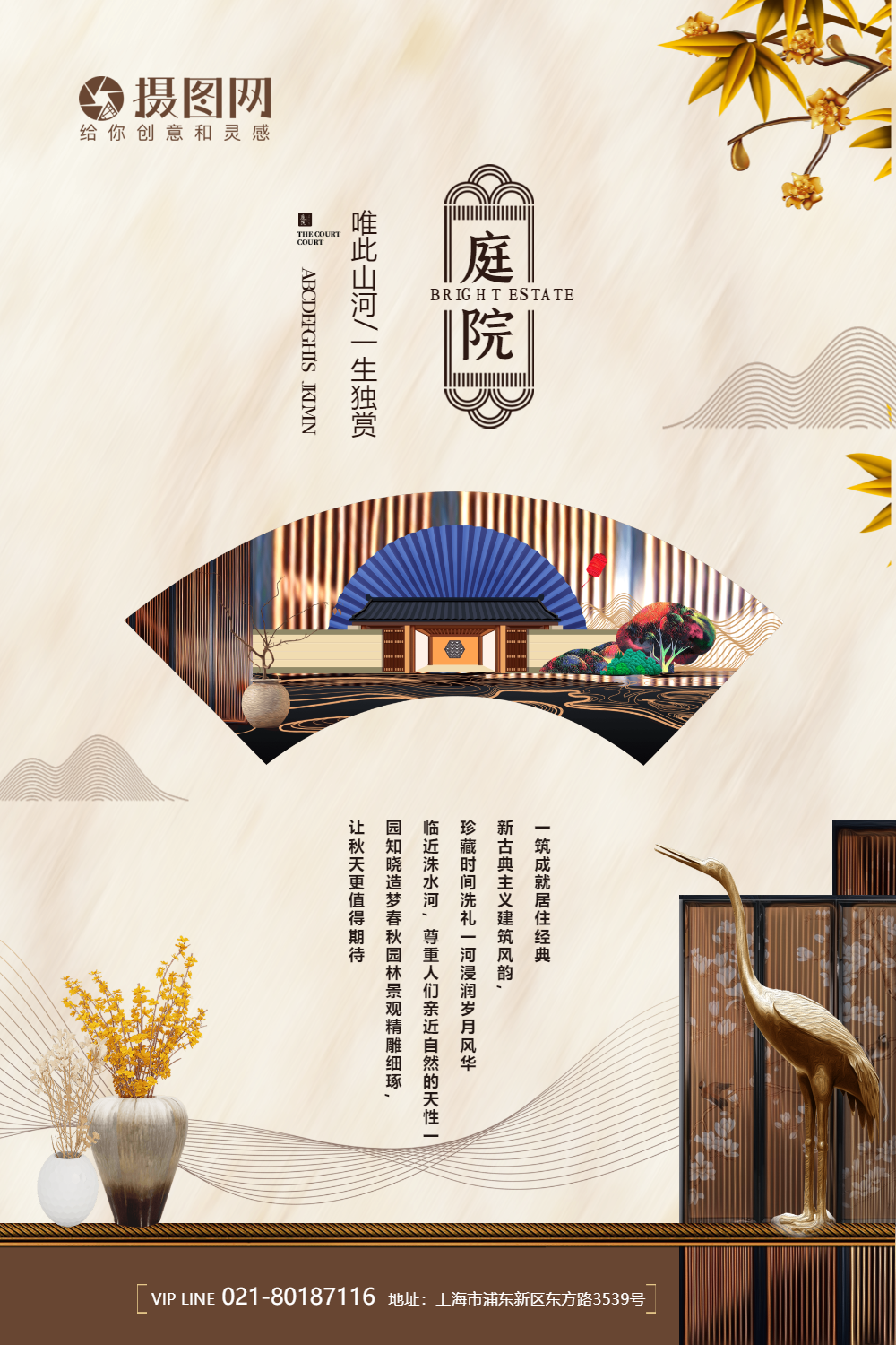 新中式高端别墅海报