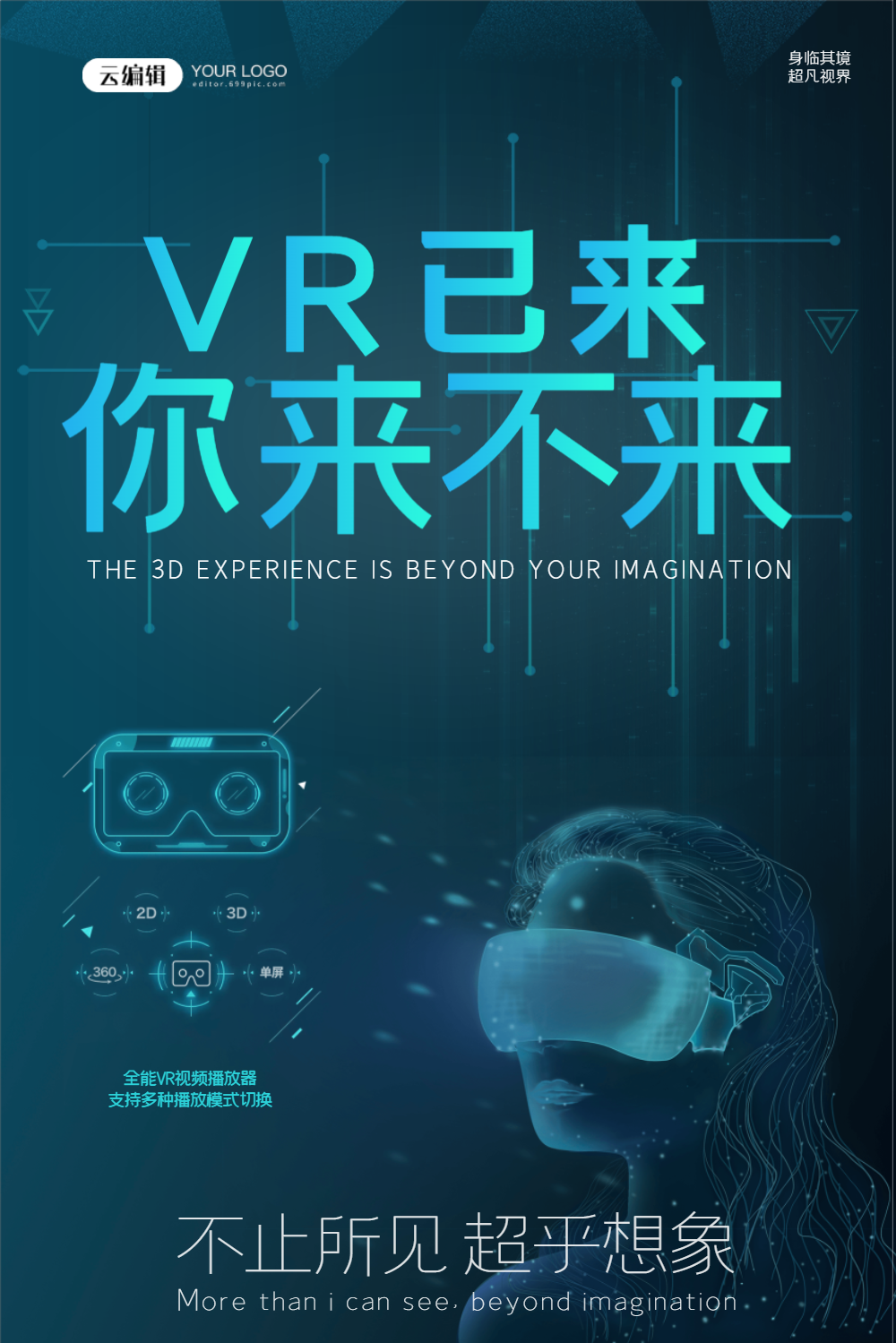 vr科技海报