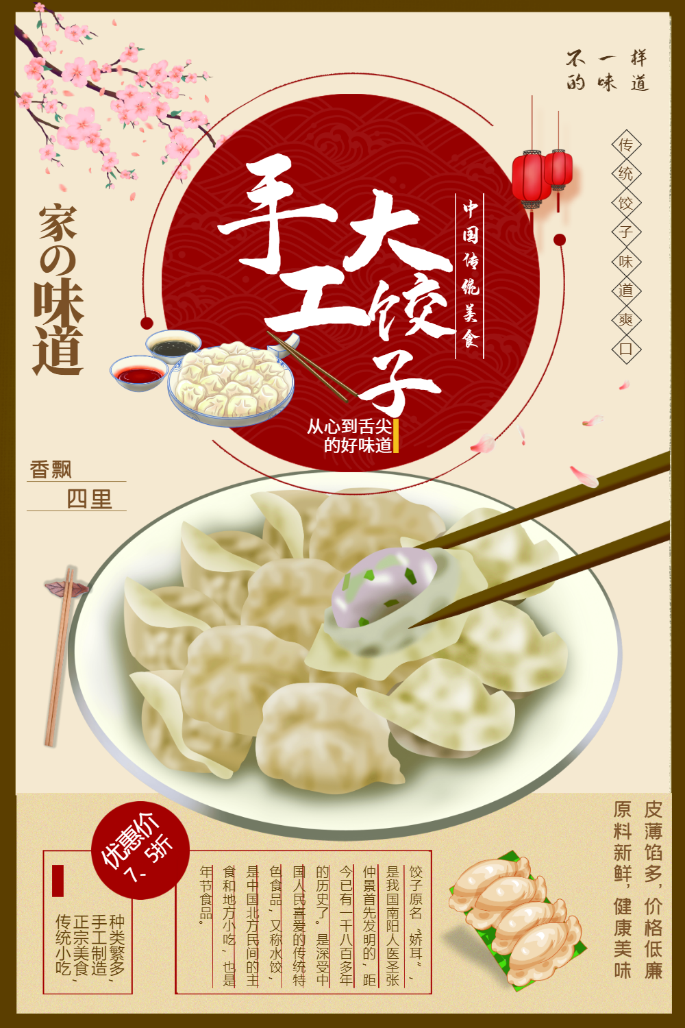 手工大饺子促销海报