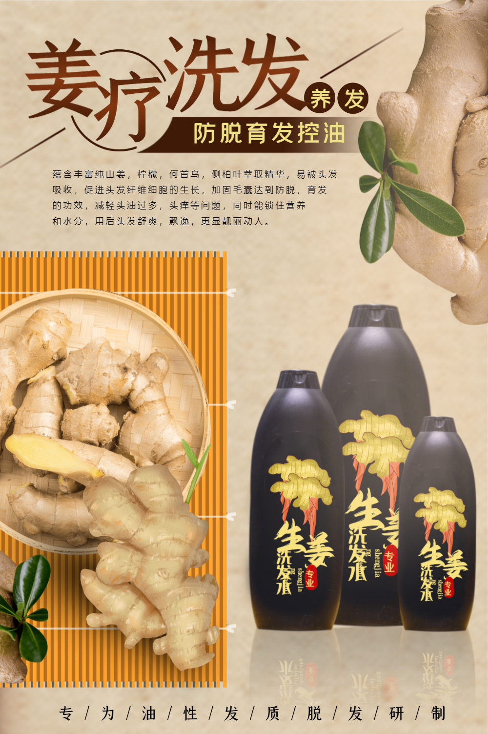 中国风姜疗洗发水海报
