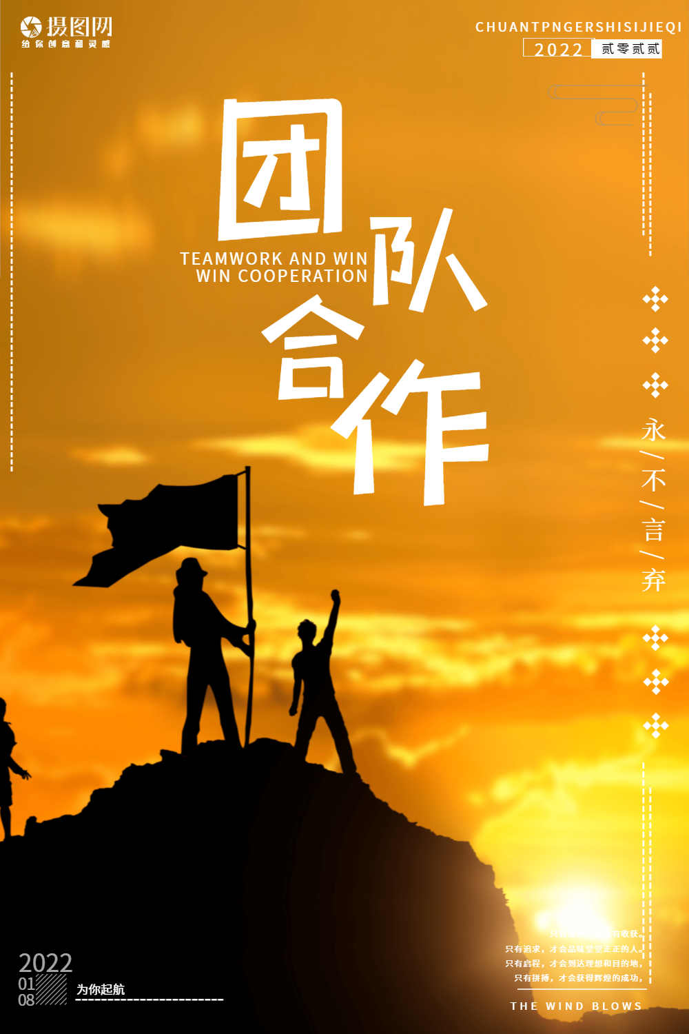 团队合作企业文化创意海报