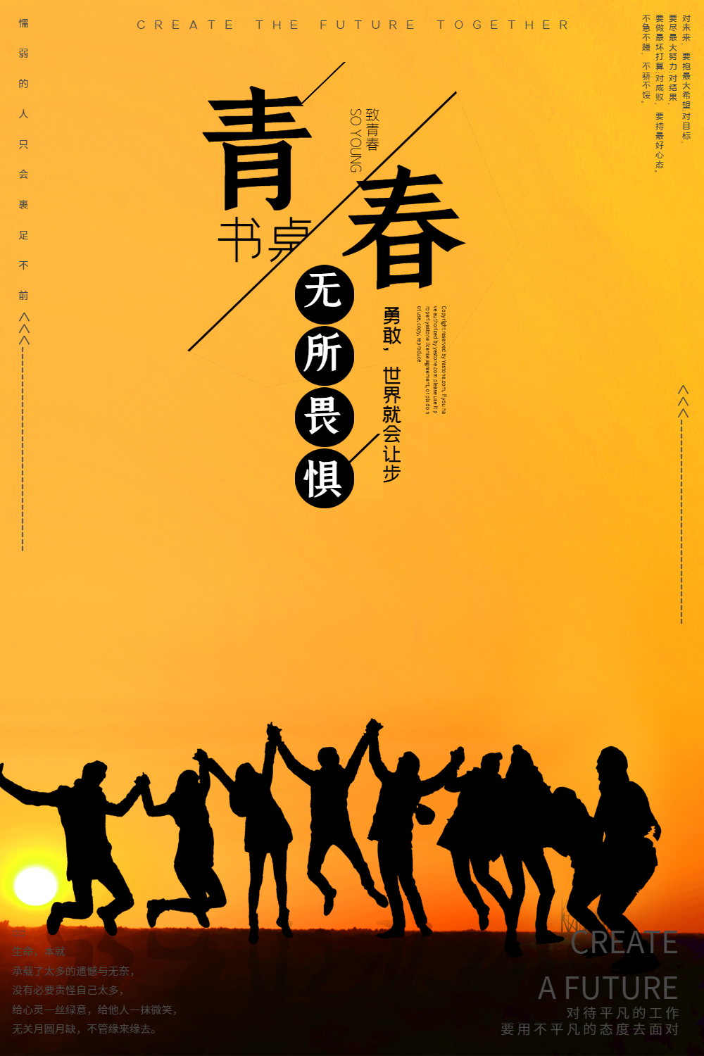 青春励志创意剪影海报