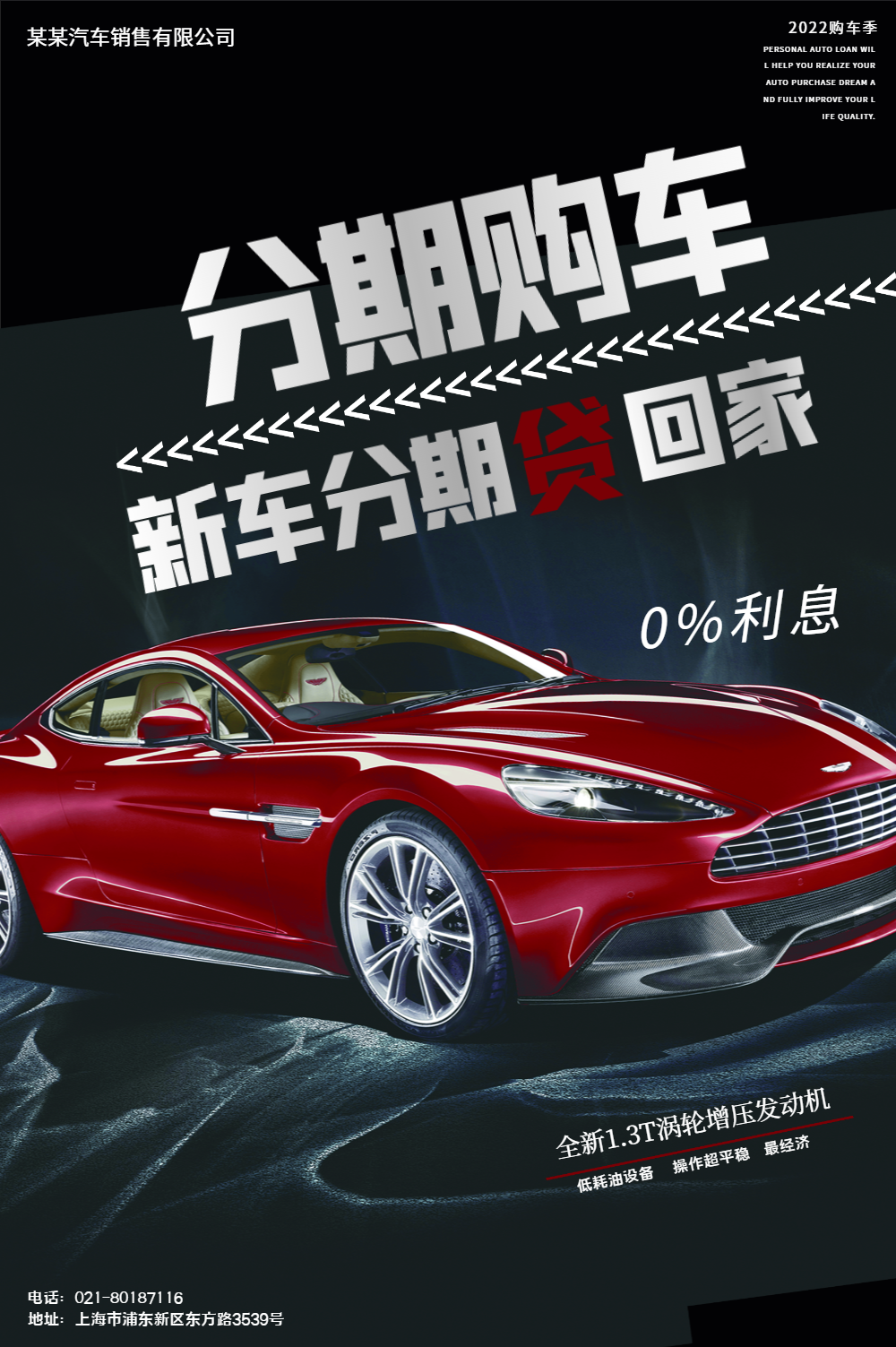 正版大气分期买车海报正版大气分期买车海报正版2021动感高雅汽车宣传