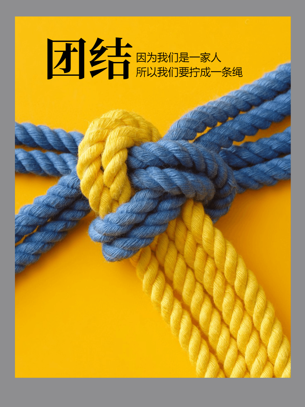 团结企业文化海报