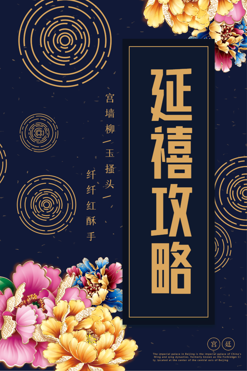 正版中国风复古延禧攻略海报正版中国古风宫廷海报背景横图找不到