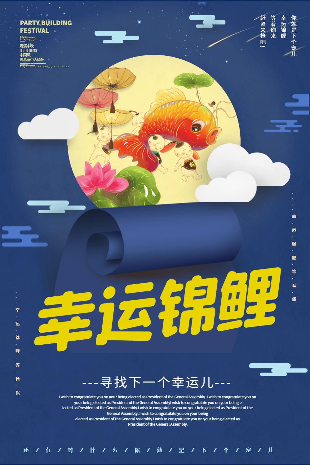 蓝色剪纸幸运锦鲤海报