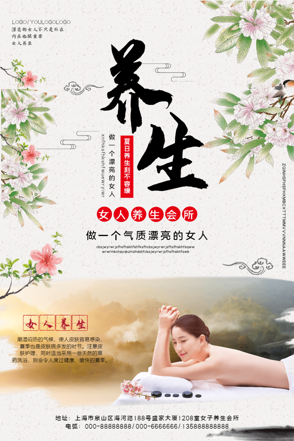 养生会所宣传海报