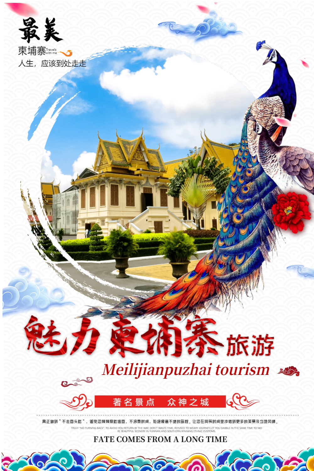 柬埔寨海报-柬埔寨海报模板-在线设计制作-图怪兽