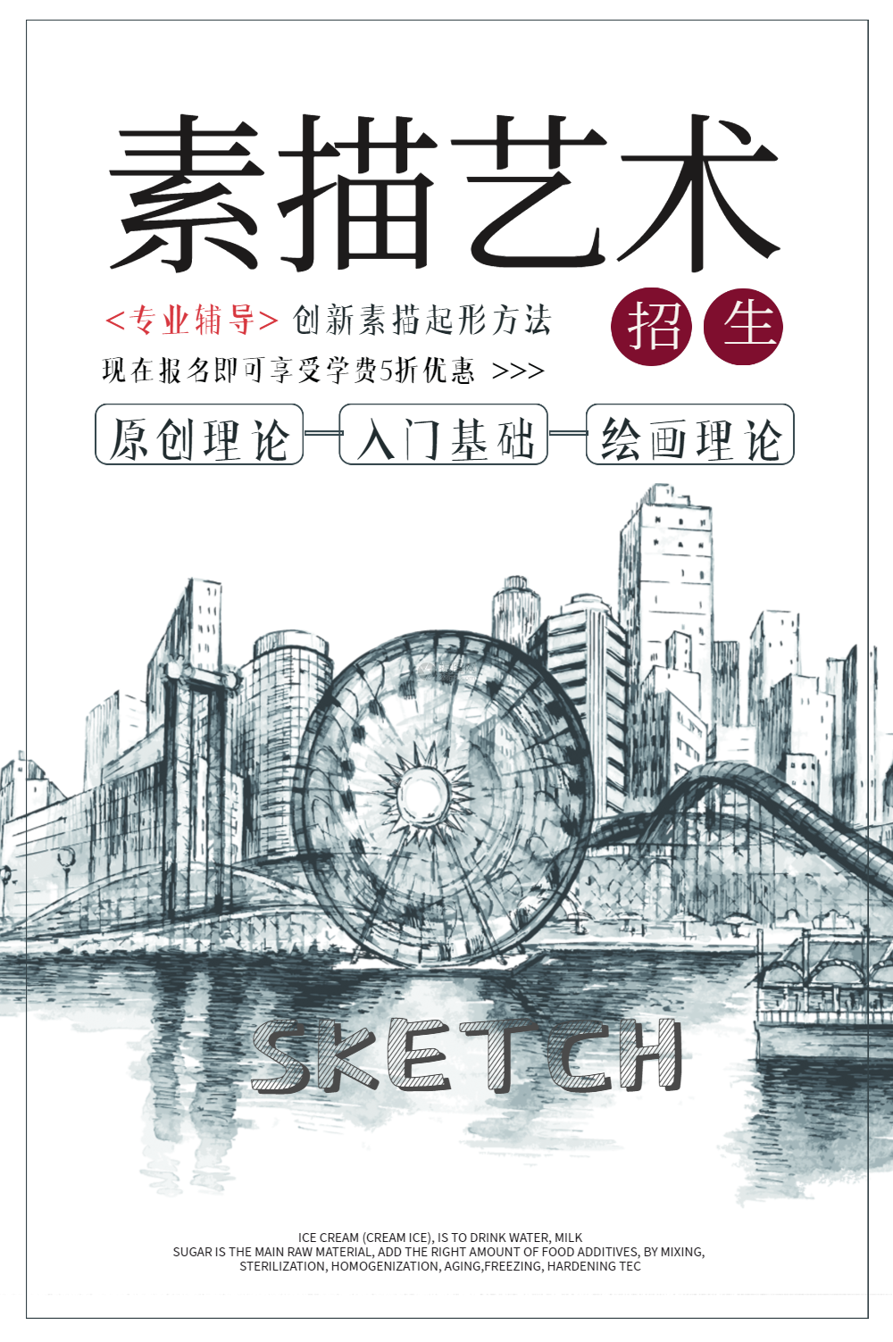 素描艺术招生海报