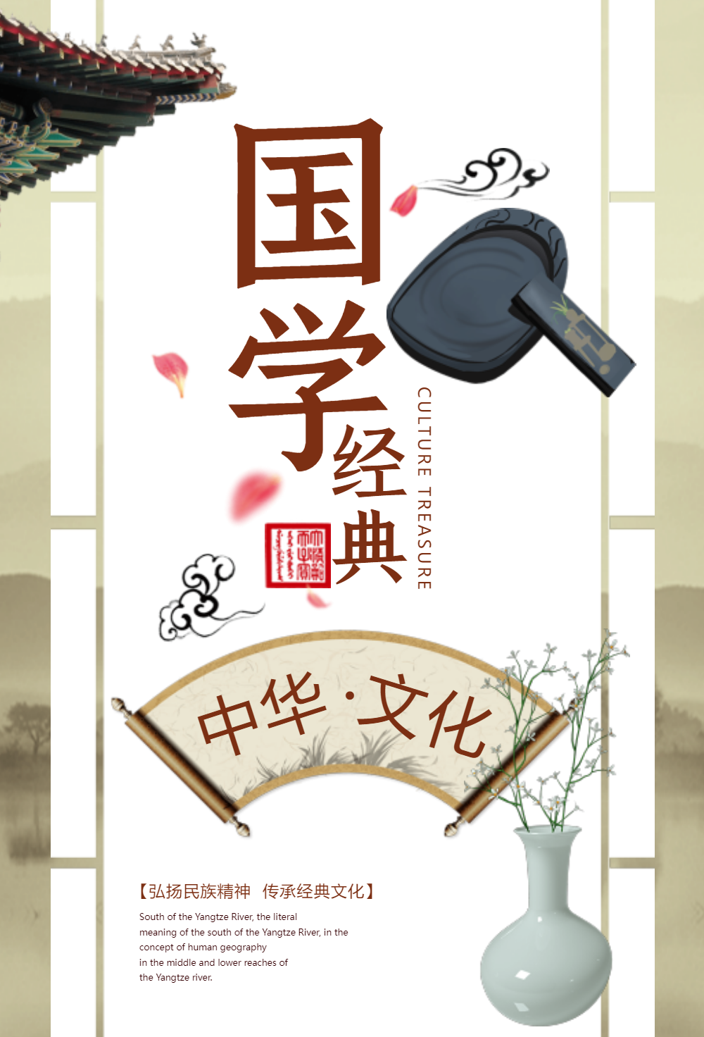 国学经典教育海报