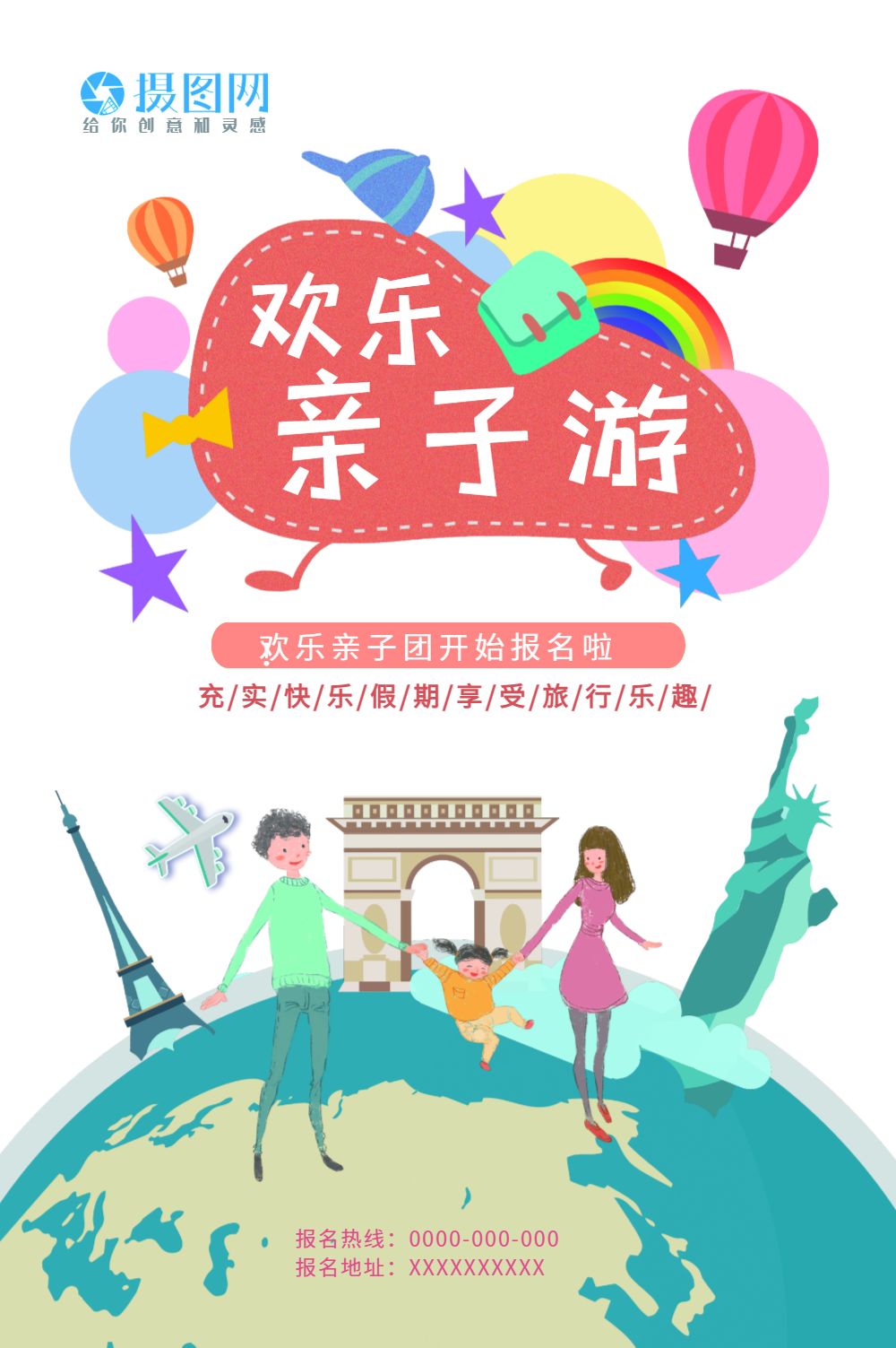 欢乐亲子海报-欢乐亲子海报模板-在线设计制作-图怪兽