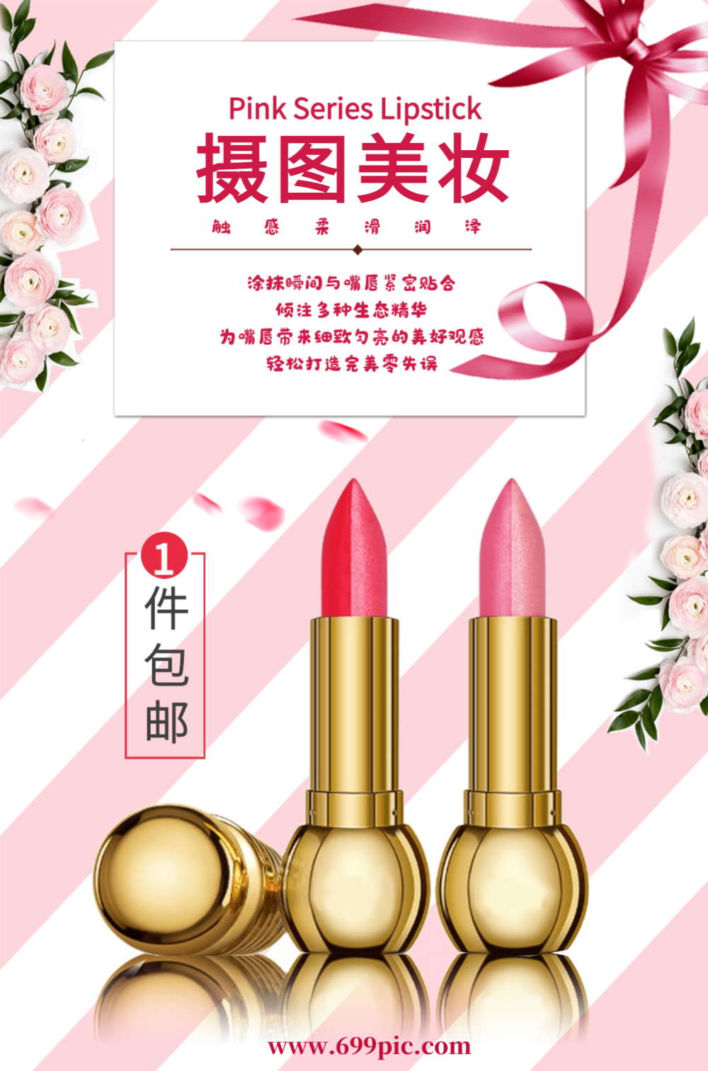 口红海报