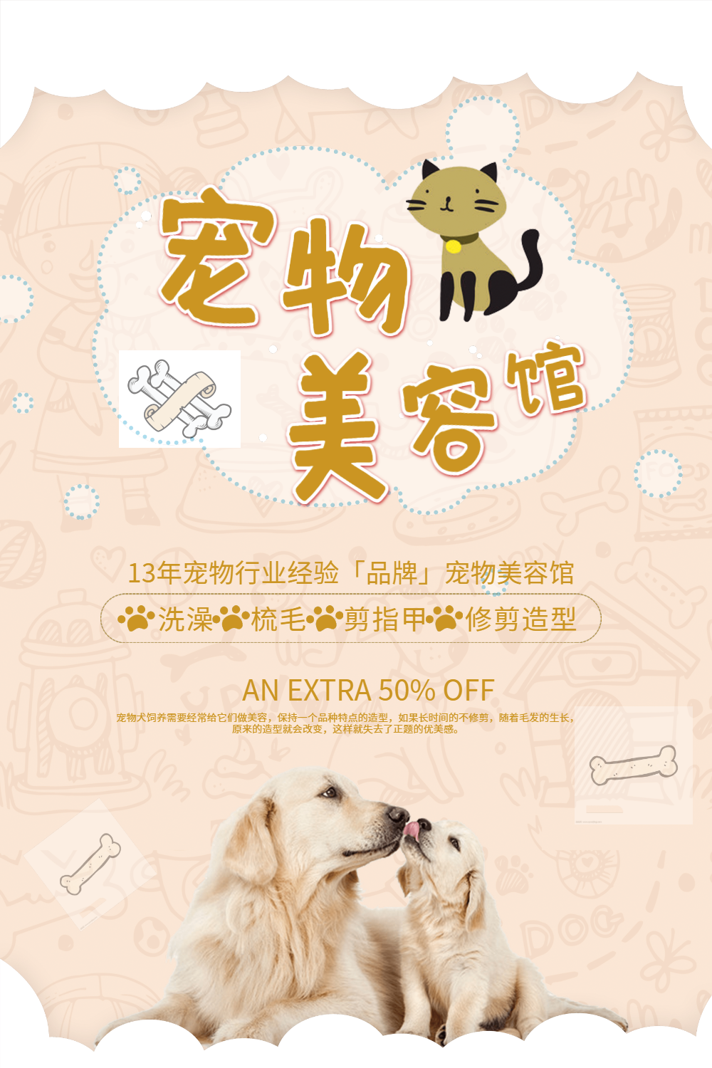 宠物游戏图片-宠物游戏模板-在线设计制作-图怪兽