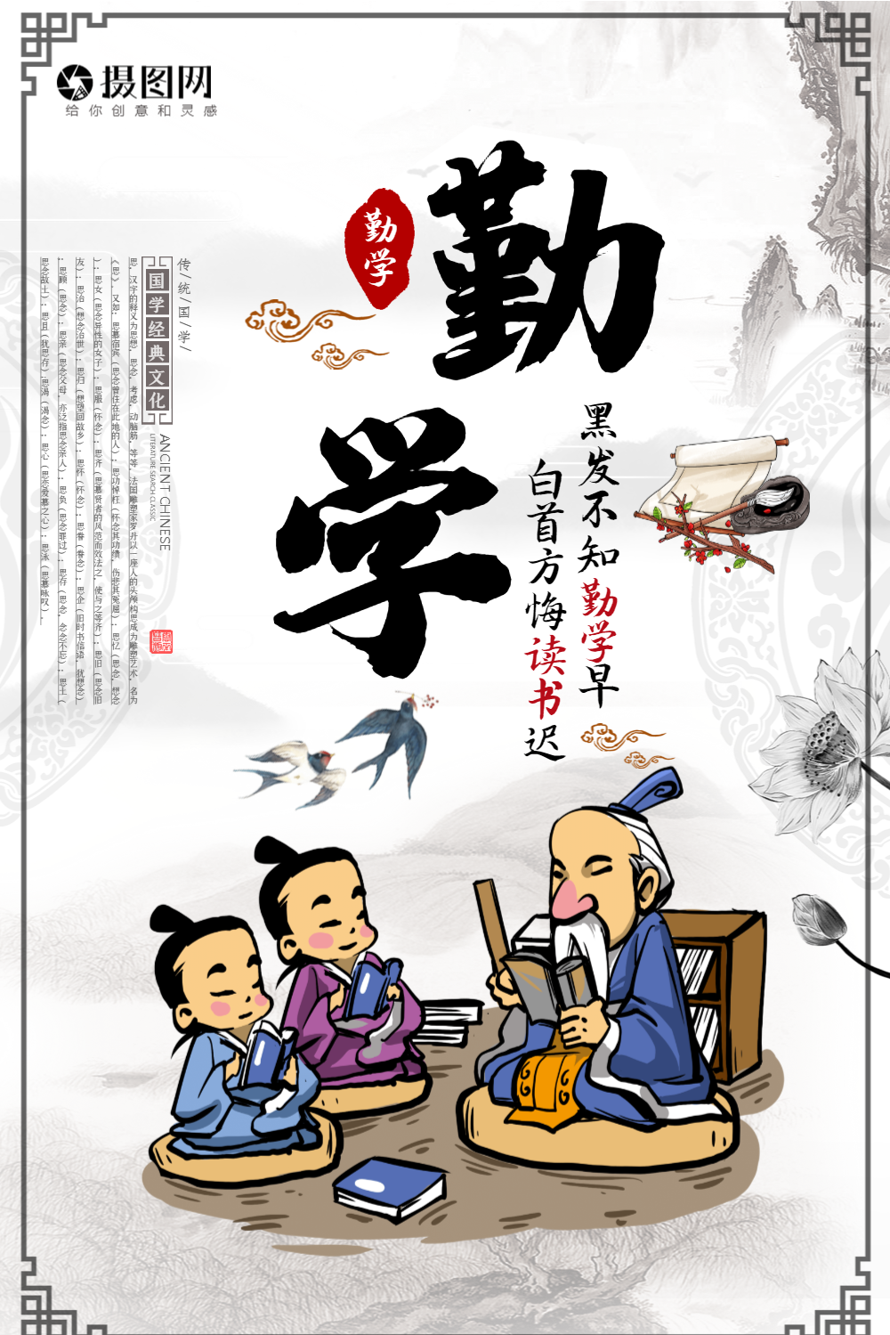 勤学多思中国风传统文化海报