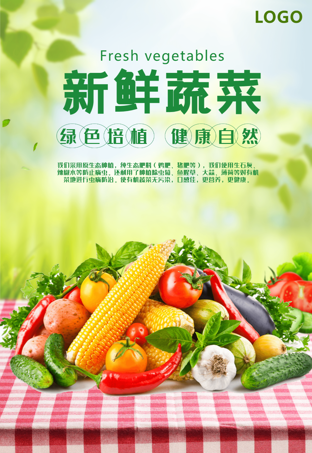 新鲜蔬菜海报
