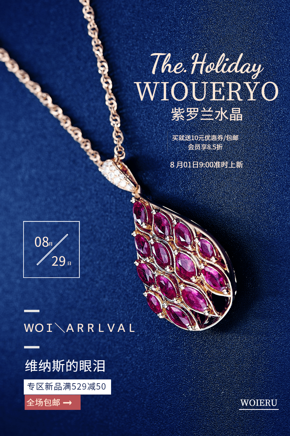 紫罗兰水晶项链海报