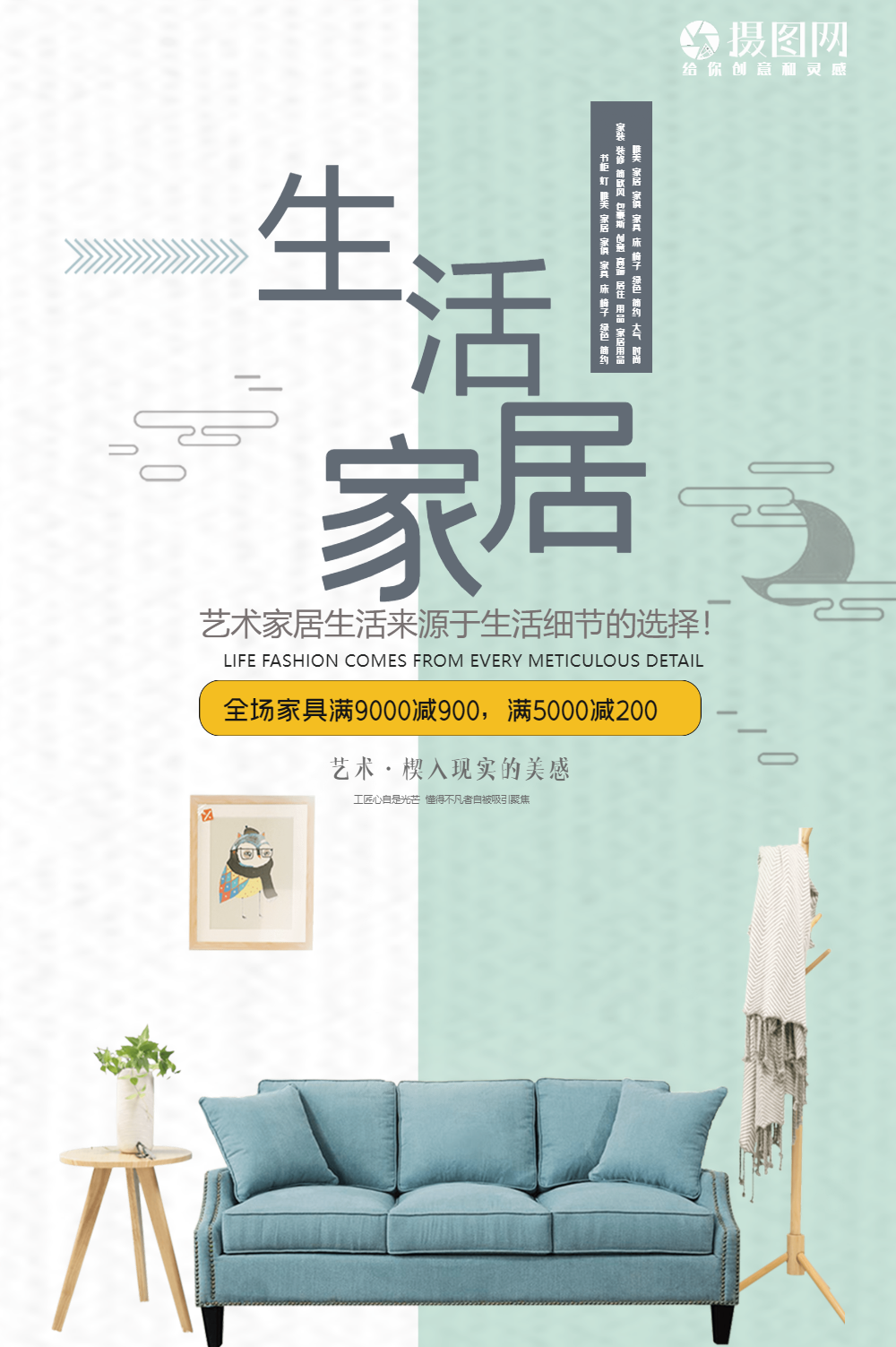 北欧生活家居海报