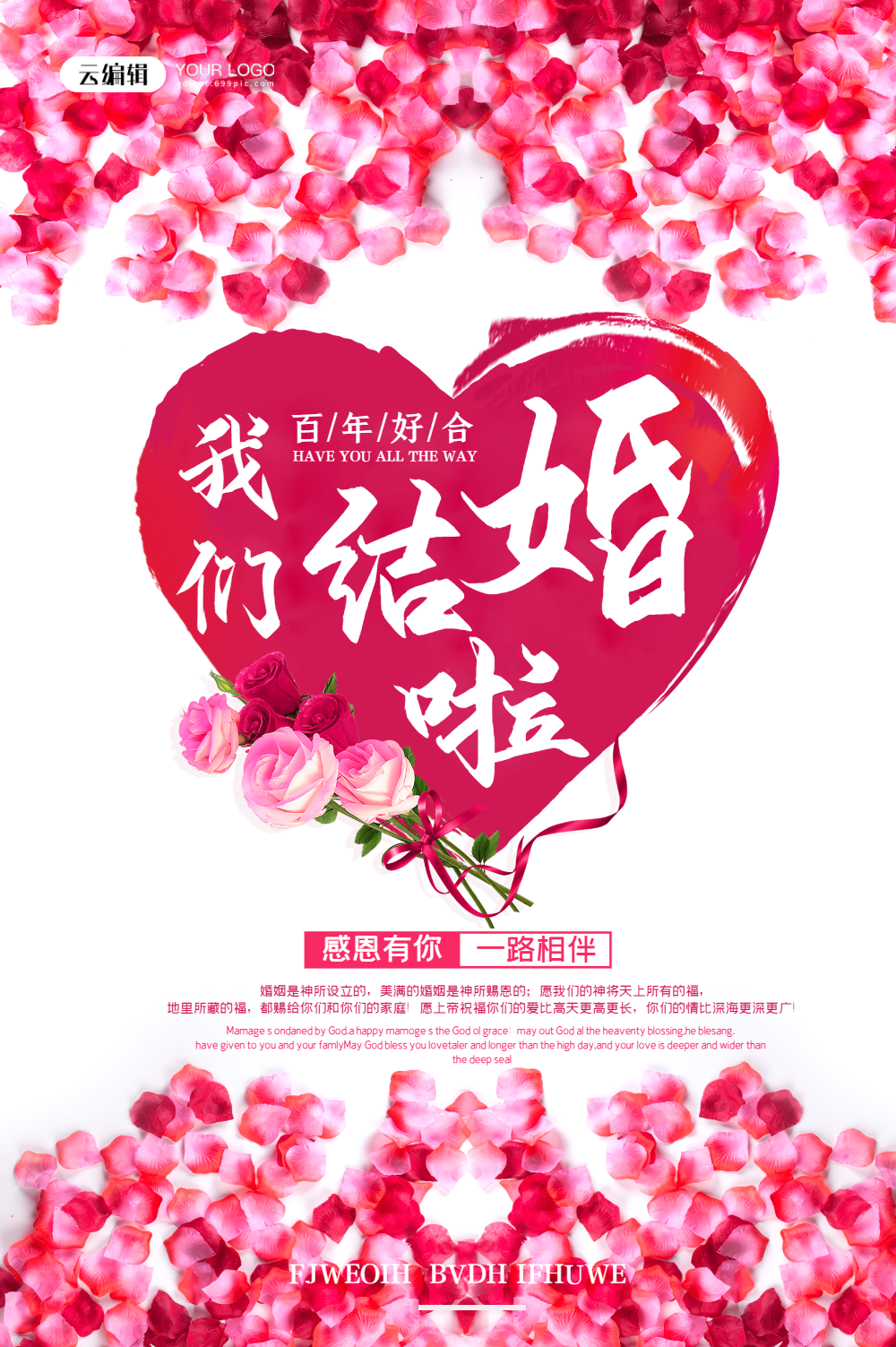 浪漫婚礼海报