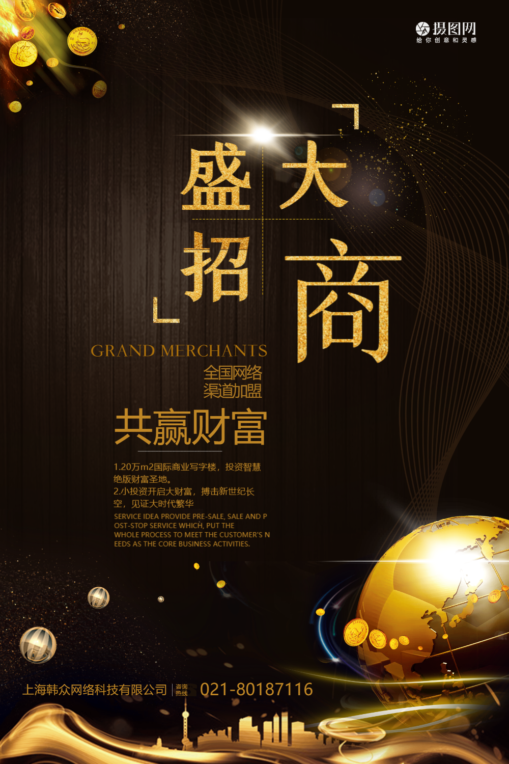 写字楼隆重招商海报