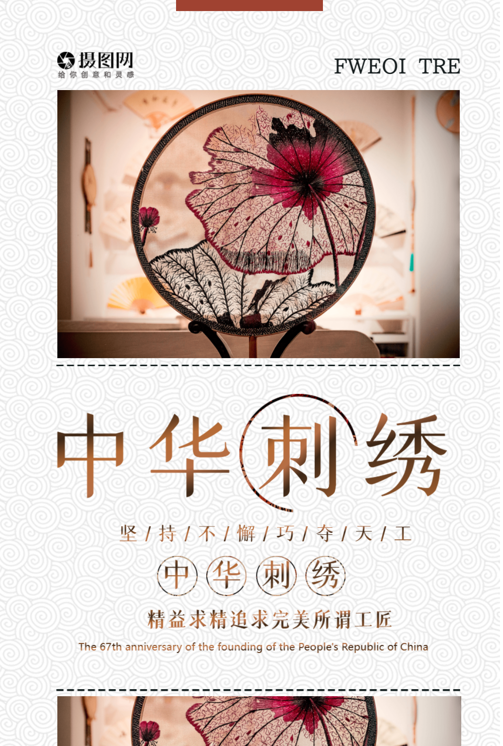 巧夺天工中华刺绣海报