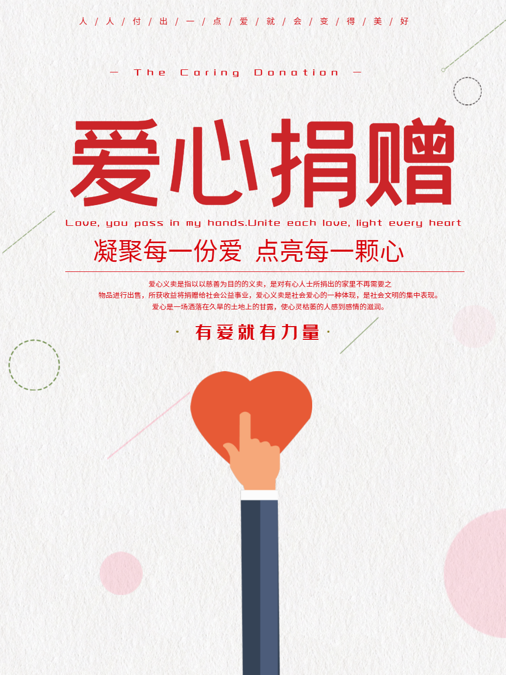 爱心捐款公益海报