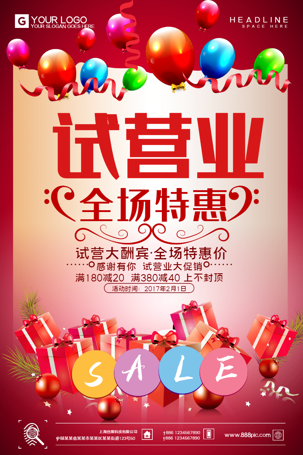 试营业全场特惠促销海报
