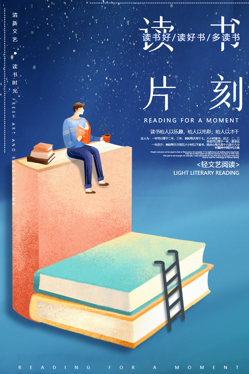 读书片刻教育海报