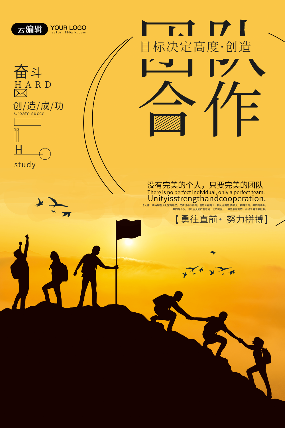 简约团结合作企业文化海报