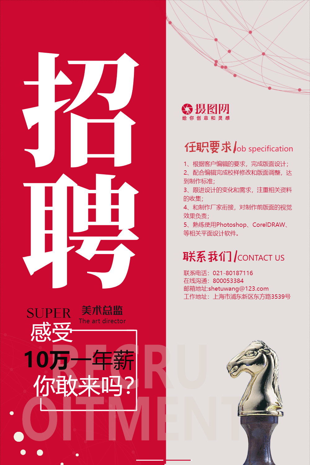 海报招聘创意商务