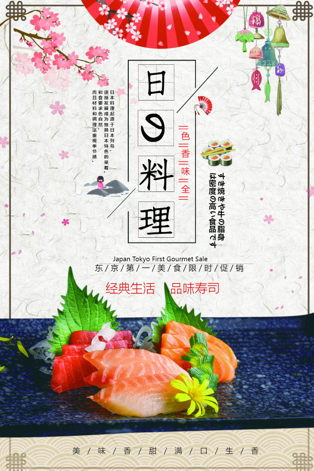 日本料理美食海报