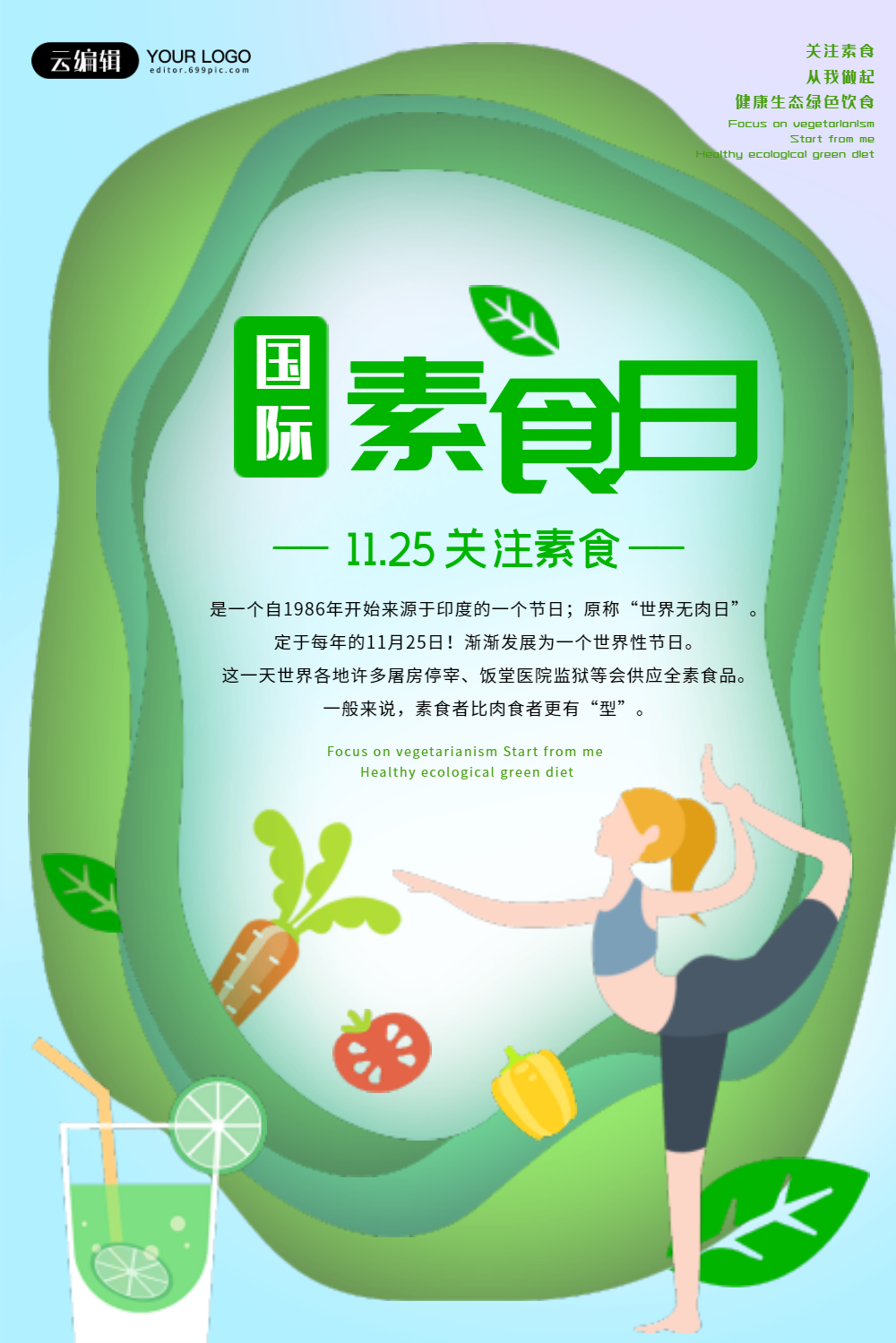 剪纸风国际素食日海报