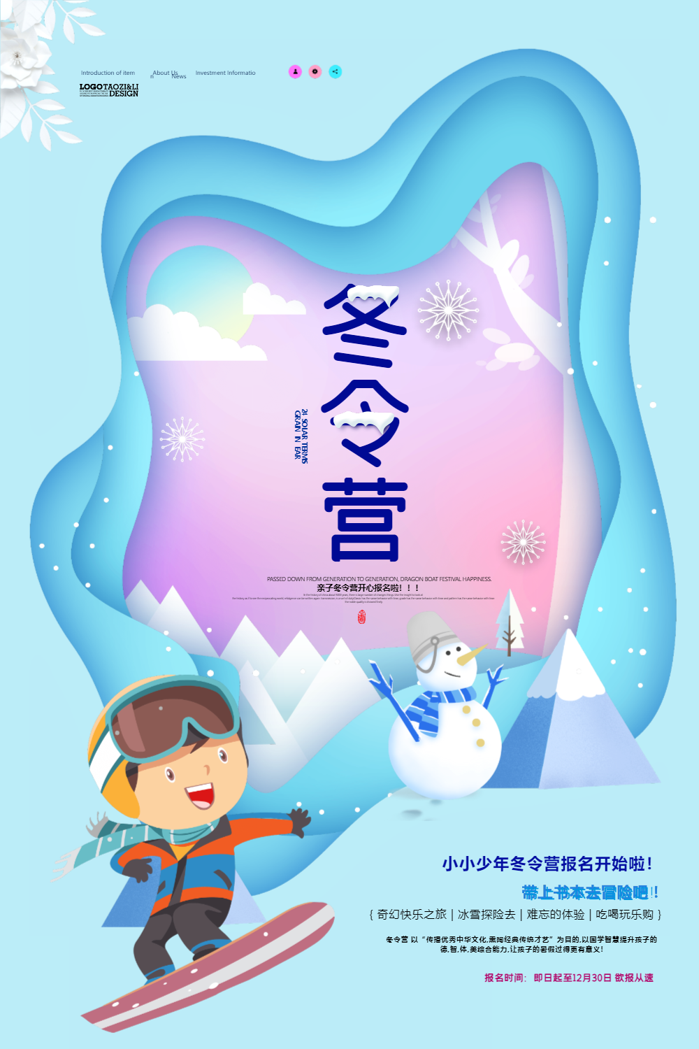 创意冬令营剪纸风海报设计