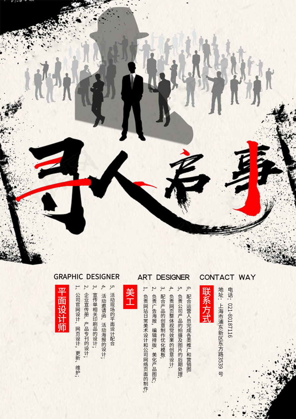 寻人启事招聘海报