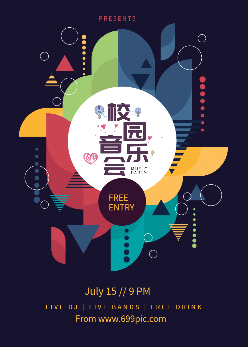 时尚校园音乐节宣传海报